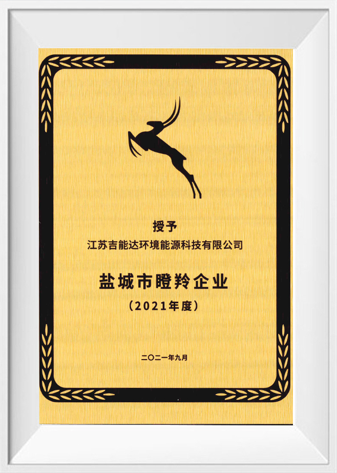 Empresas Gazelle de la ciudad de Yancheng